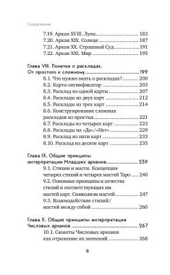 Таро. Полное руководство по чтению карт и предсказательной практике с доставкой по Минску от 70 рублей бесплатно!